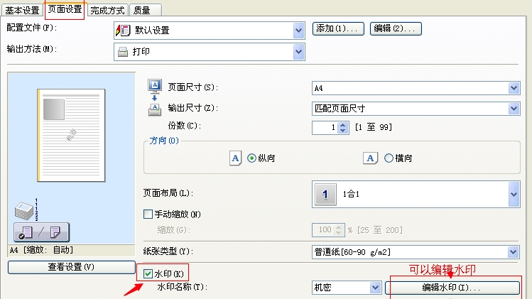 福昕阅读器怎么为pdf文档添加水印2