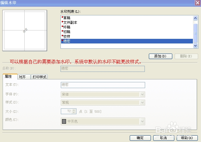 福昕阅读器怎么为pdf文档添加水印3