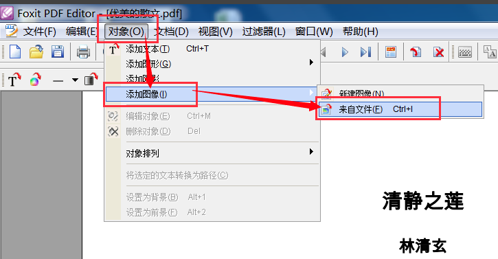 Foxit PDF Editor怎么填加图片1