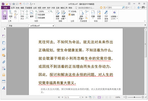 福昕PDF编辑器把多个PDF合成一个PDF文档1