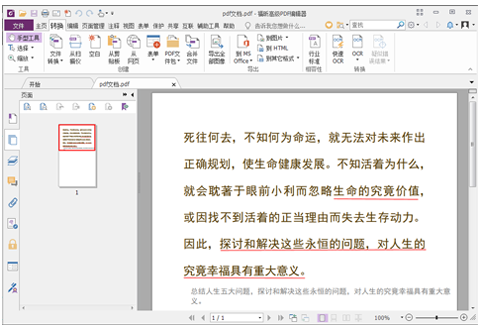 福昕PDF编辑器把多个PDF合成一个PDF文档2