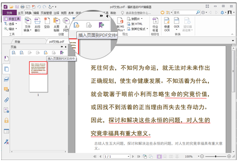 福昕PDF编辑器把多个PDF合成一个PDF文档3