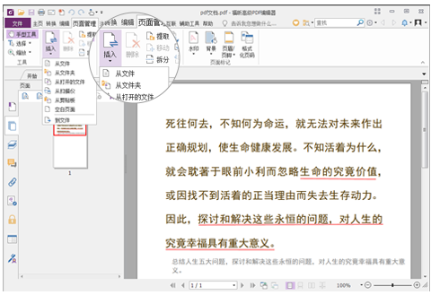 福昕PDF编辑器把多个PDF合成一个PDF文档4