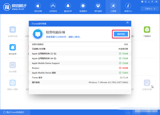 已连接设备,但爱思助手没有识别出设备2