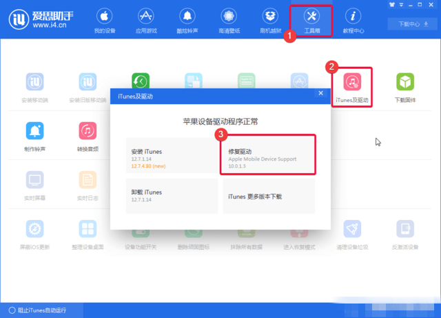 已连接设备,但爱思助手没有识别出设备3