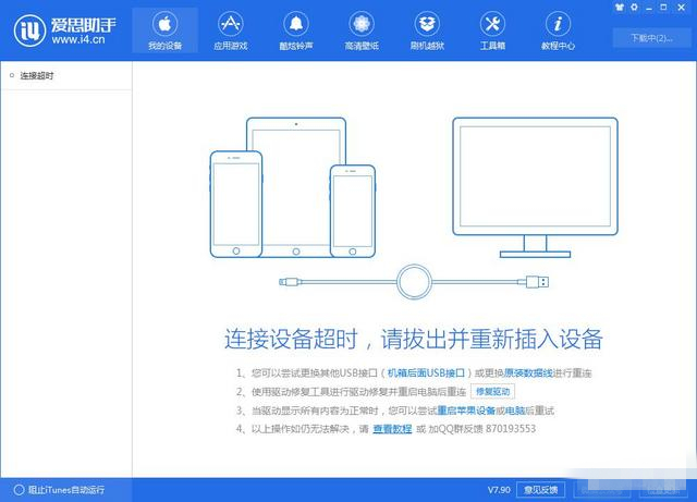 爱思助手软件下载
