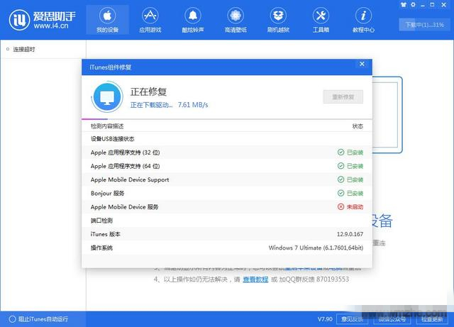 爱思助手软件下载