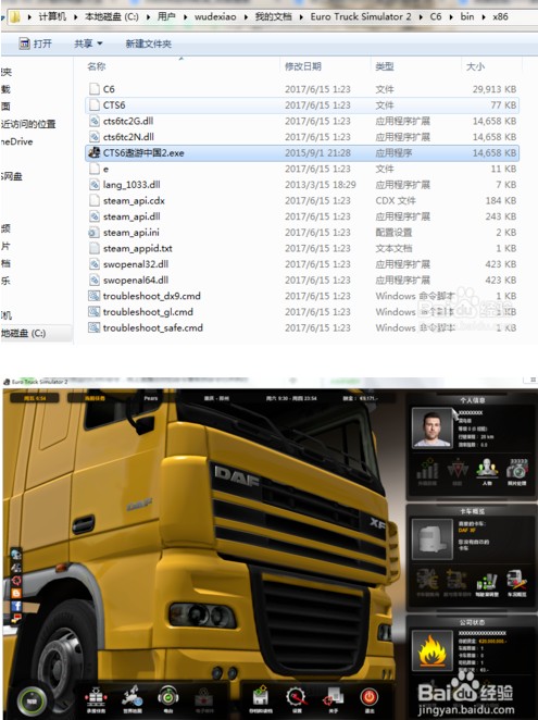 CTS6遨游中国2欧洲模拟卡车不用安装在我的文档方法6