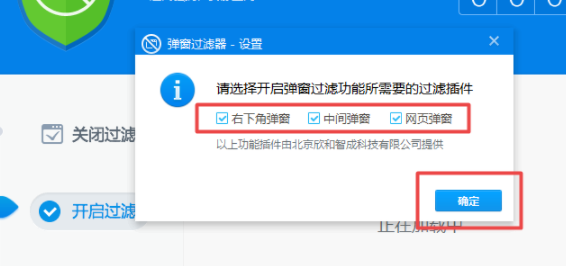 拦截广告步骤3