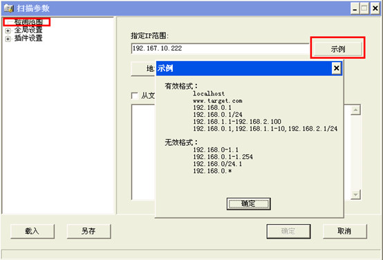 检查范围设置