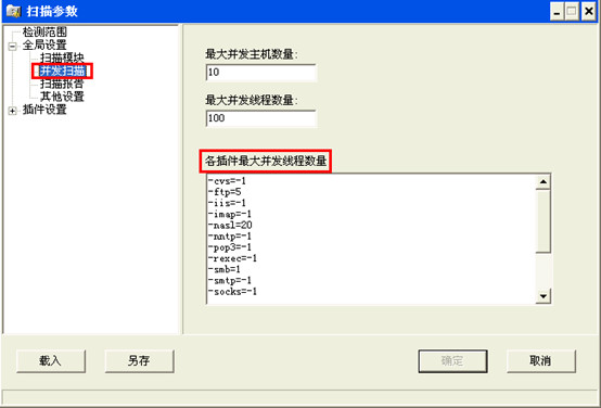 并发扫描
