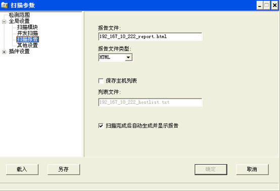 扫描报告
