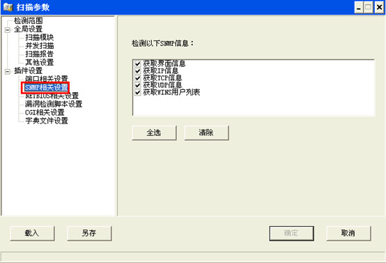 SNMP相关设置