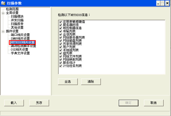 NETBIOS相关设置