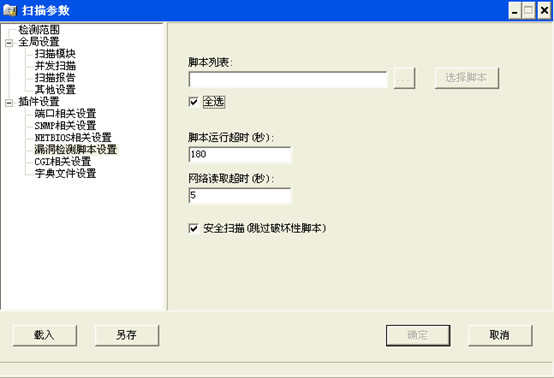 漏洞检测脚本设置