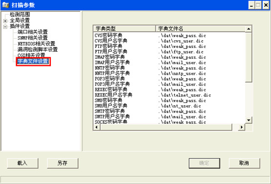 字典文件设置