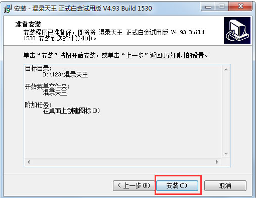 安装5
