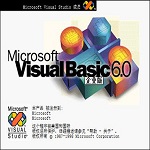 Visual Basic中文版下载 v6.0 企业版