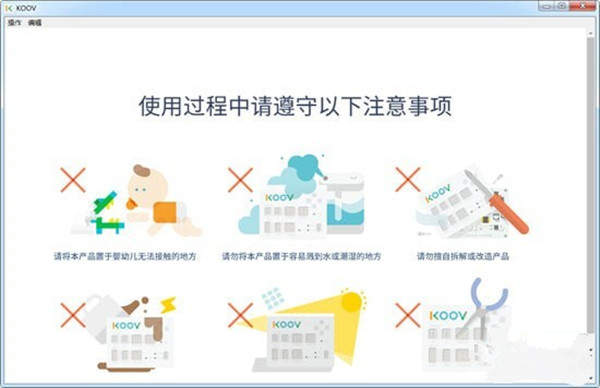 KOOV机器人软件 v1.2.0 最新官方版