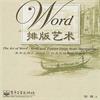 Word排版艺术PDF下载 免费版