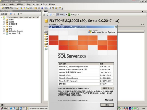 Microsoft SQL Server 2005最新版 简体中文版