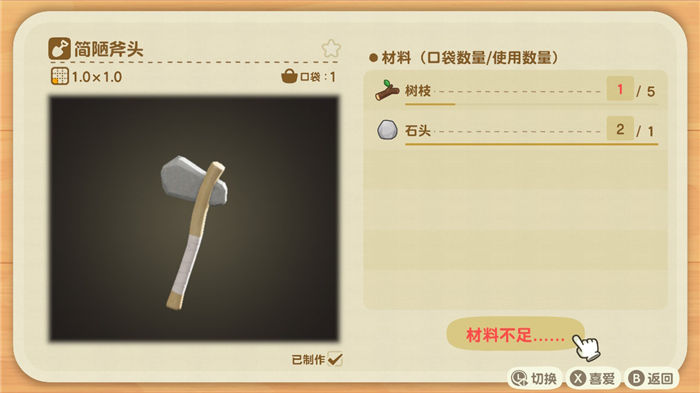 集合啦!动物森友会怎么砍树1