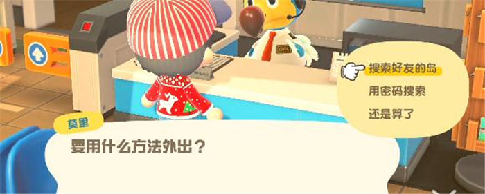 集合啦!动物森友会怎么去别人的岛1