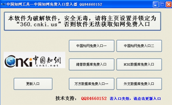 中国知网免费入口登入工具 中国知网免费入口登入工具下载 10.0 破解版 七喜软件园 
