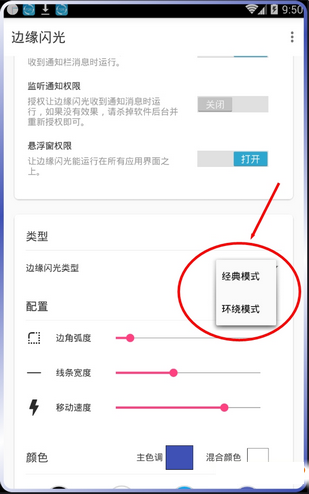 边缘闪光app怎么设置