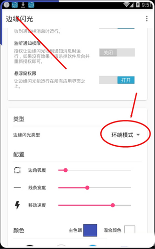 边缘闪光app怎么设置4