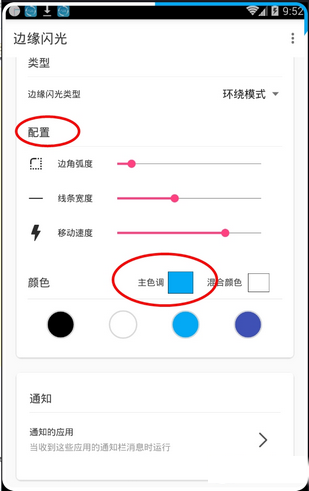边缘闪光app下载