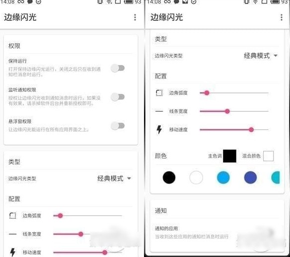 边缘闪光app下载