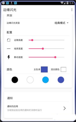 边缘闪光app下载