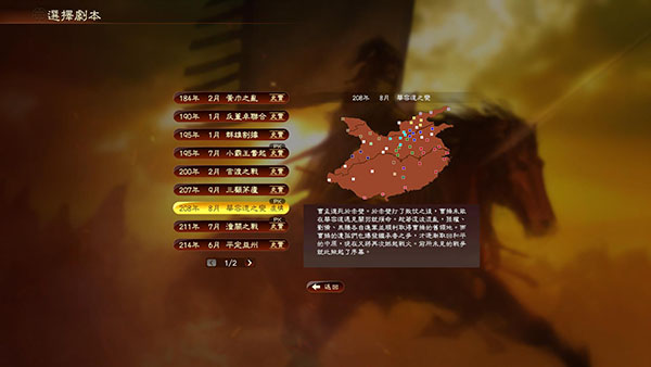 三国志13破解版