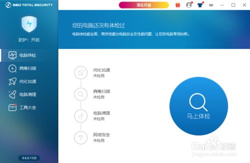 360安全卫士国际版