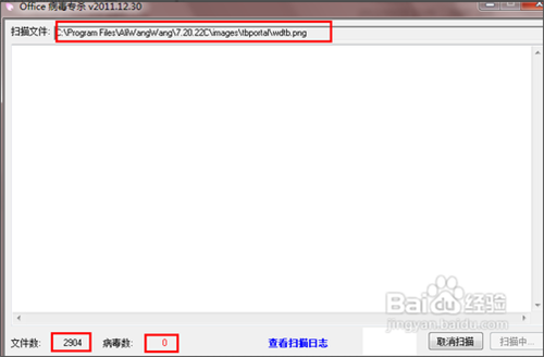 office宏病毒如何查杀_qq病毒查杀_office宏病毒查杀