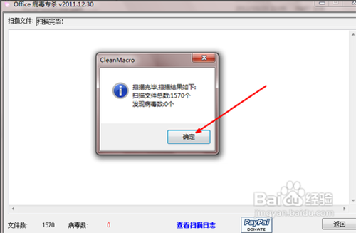 office宏病毒如何查杀_office宏病毒查杀_qq病毒查杀