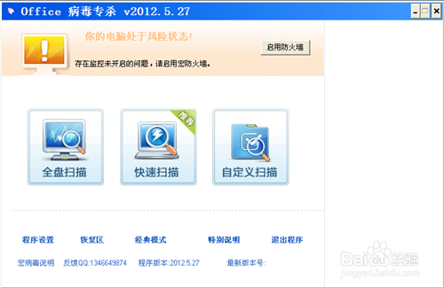 office病毒专杀软件_office病毒专杀软件