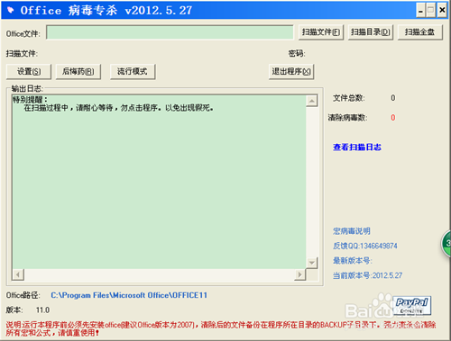office病毒专杀软件_office病毒专杀软件