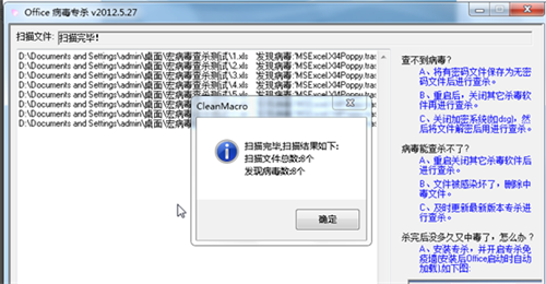 office宏病毒如何查杀_office宏病毒查杀_qq病毒查杀