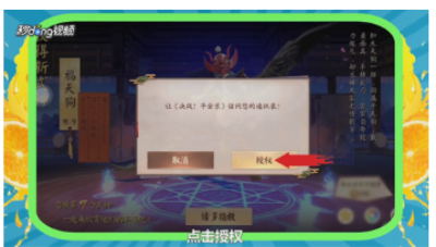 决战平安京怎么绑定通讯录3