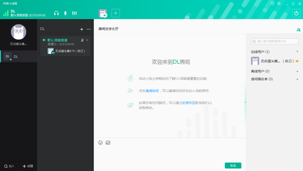 网易UU语音下载