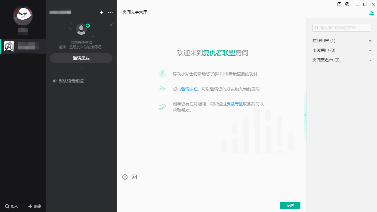 网易UU语音下载
