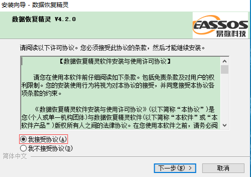 数据恢复精灵安装步骤1
