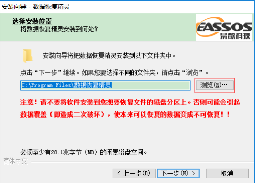 数据恢复精灵安装步骤2