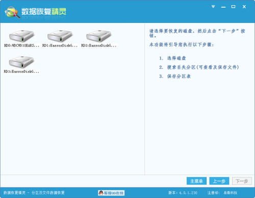 数据恢复精灵使用技巧1