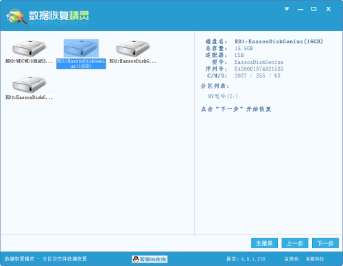 数据恢复精灵使用技巧2