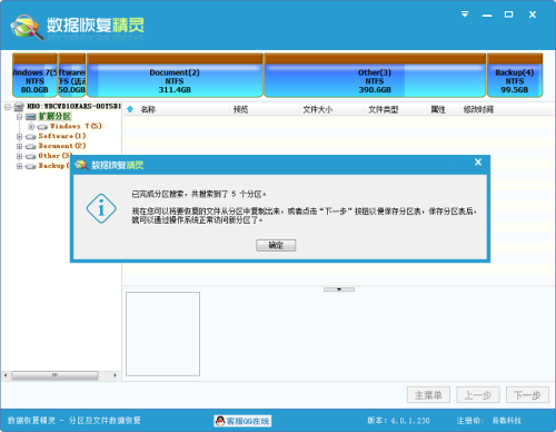 数据恢复精灵使用技巧6