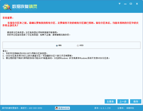 数据恢复精灵使用技巧7
