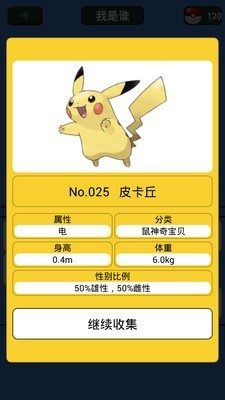 神奇宝贝图鉴app下载